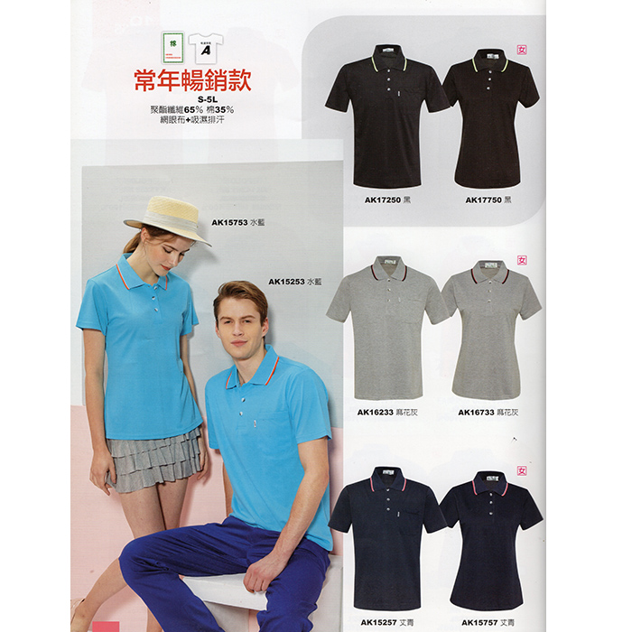 AH107-2宇寰制服 短袖POLO衫 現貨款式