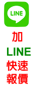 加入 LINE 好友